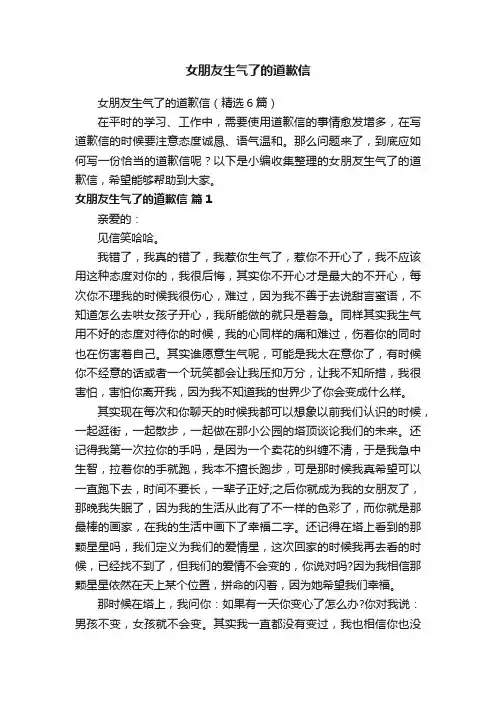 女朋友生气了的道歉信