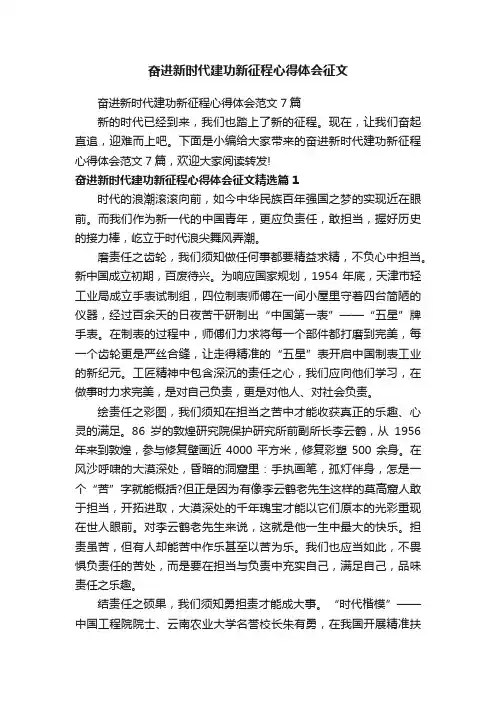 奋进新时代建功新征程心得体会征文