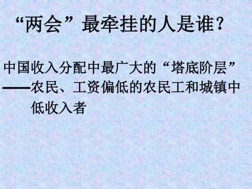 事物是变化发展的PPT课件 人教课标版
