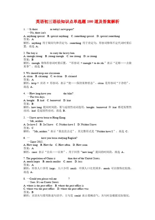 英语初三语法知识点单选题100道及答案解析