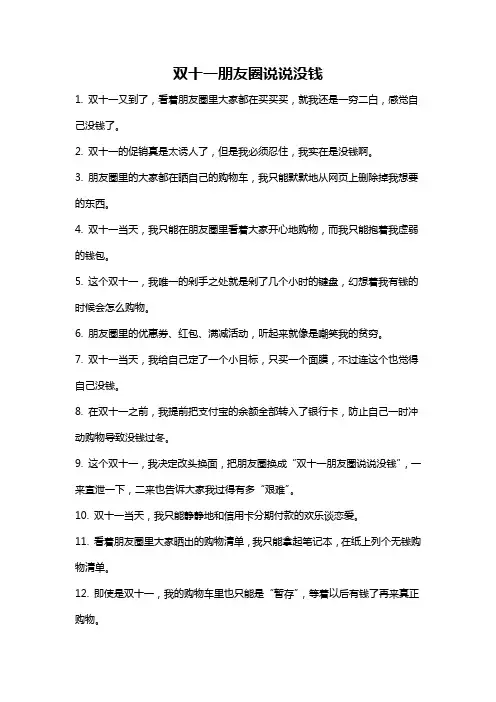 双十一朋友圈说说没钱