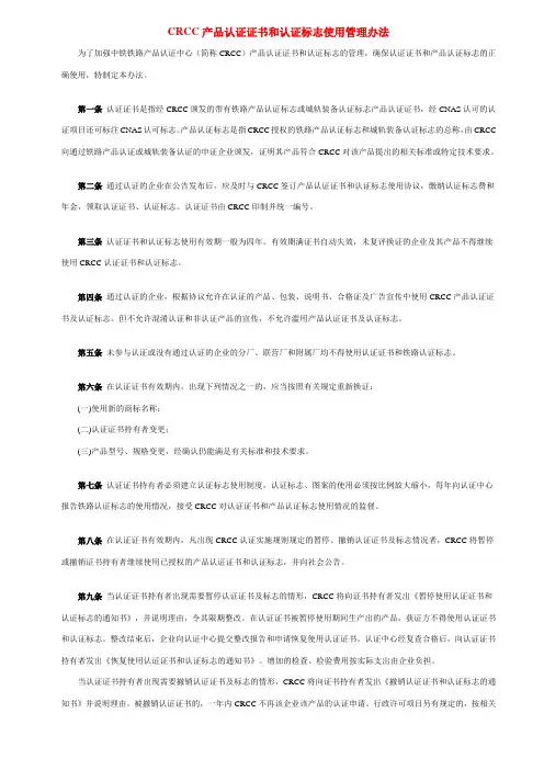 crcc认证标志使用