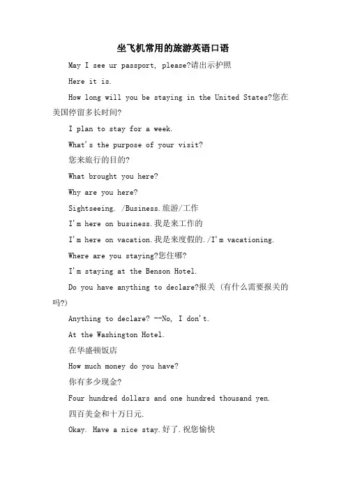 坐飞机常用的旅游英语口语