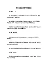 国有企业法律顾问管理制度
