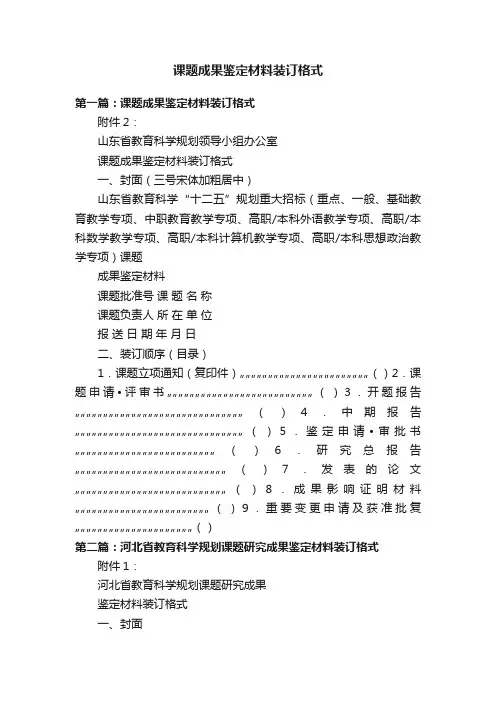课题成果鉴定材料装订格式