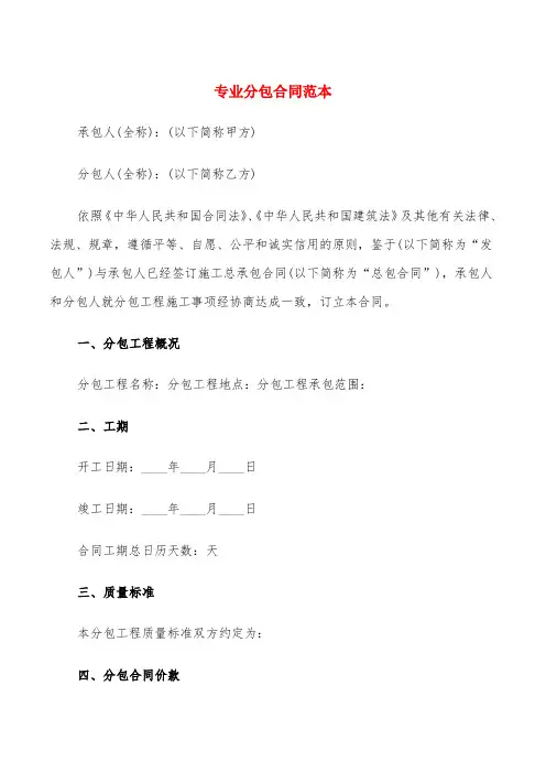 专业分包合同范本(3篇)