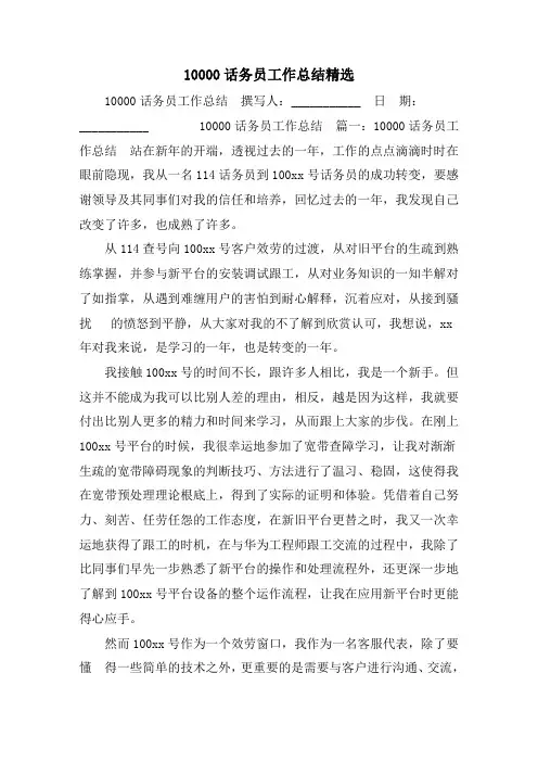 10000话务员工作总结精选