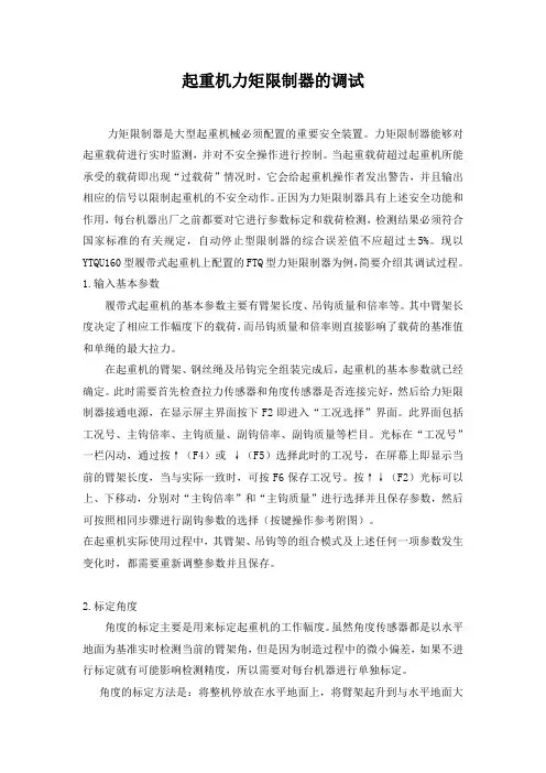 起重机力矩限制器的调试