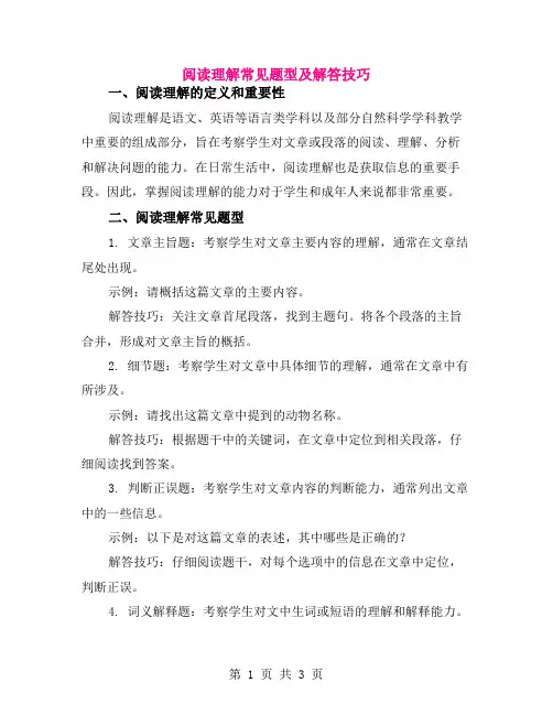 阅读理解常见题型及解答技巧
