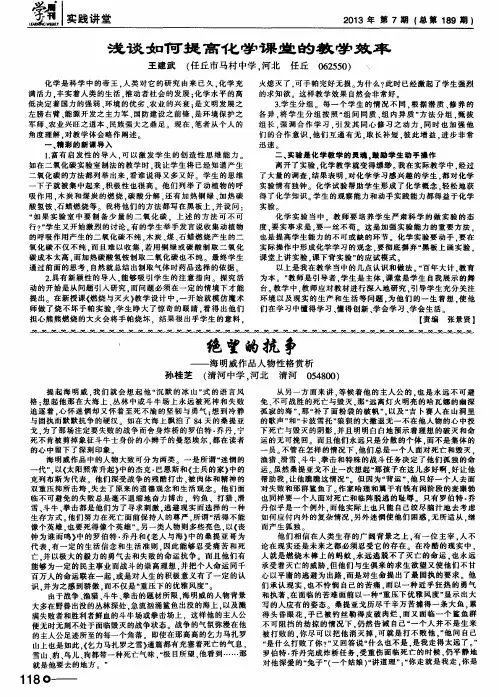 绝望的抗争——海明威作品人物性格赏析