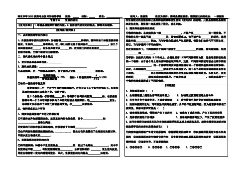 生物进化 导学案