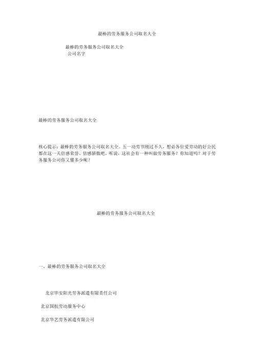 最棒的劳务服务公司取名大全