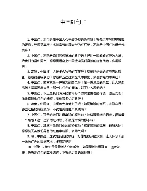中国红句子