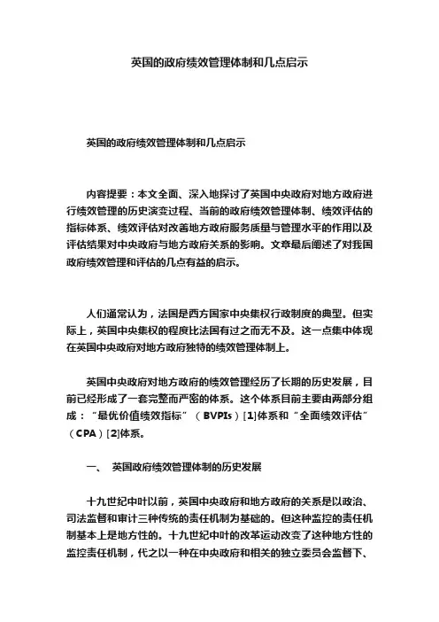 英国的政府绩效管理体制和几点启示
