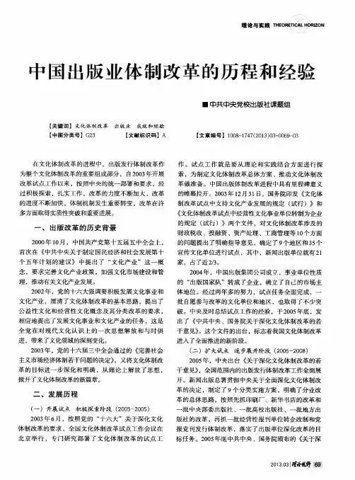 中国出版业体制改革的历程和经验