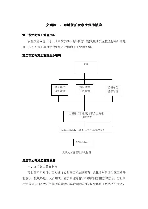 文明施工、环境保护及水土保持措施