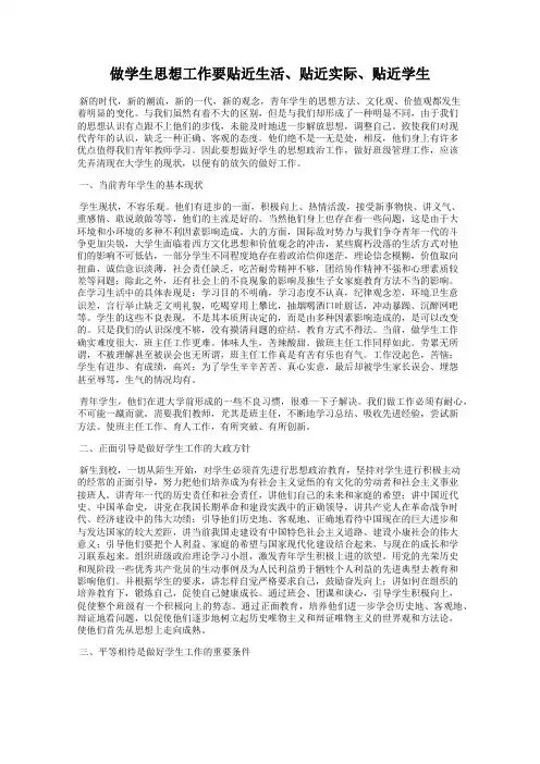 做学生思想工作要贴近生活、贴近实际、贴近学生