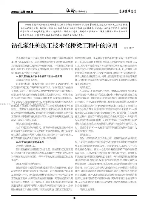 钻孔灌注桩施工技术在桥梁工程中的应用