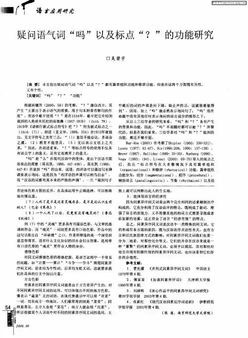 疑问语气词“吗”以及标点“？”的功能研究