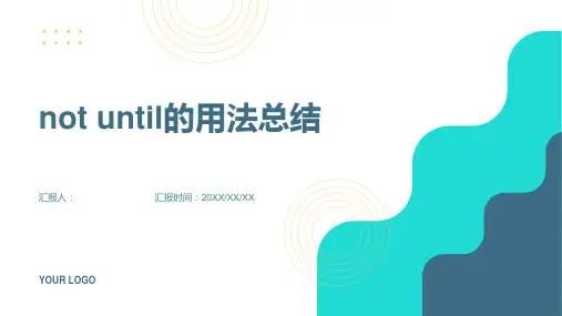 not until用法总结