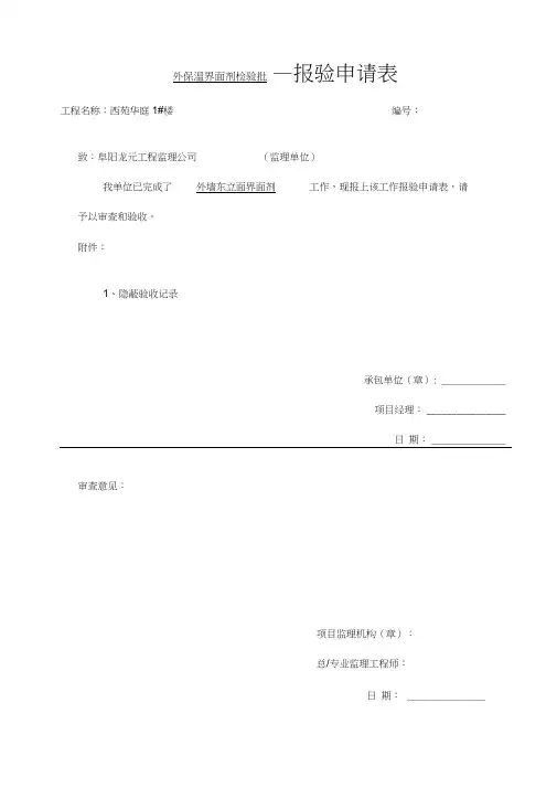最新检验批质量验收记录(界面剂-)