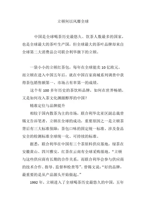 立顿何以风靡全球
