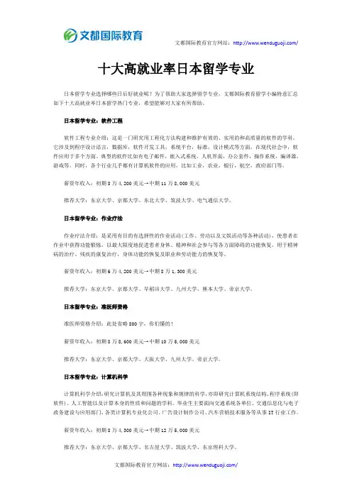 十大高就业率日本留学专业