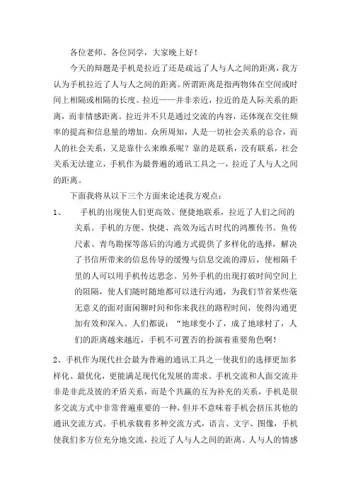 手机拉近了人与人的距离