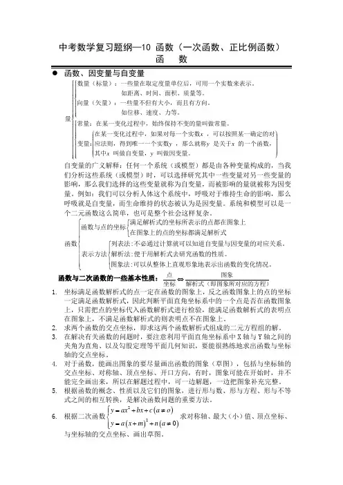 中考数学复习题纲—10 函数(一次函数、正比例函数) 