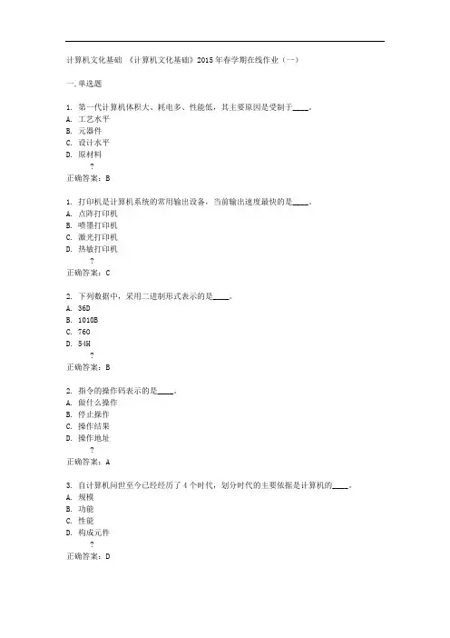 中国石油大学(华东)《计算机文化基础》2015年春学期在线作业(一)答案