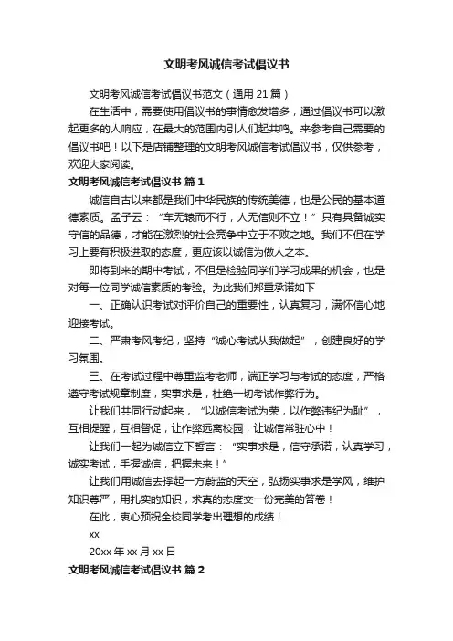 文明考风诚信考试倡议书
