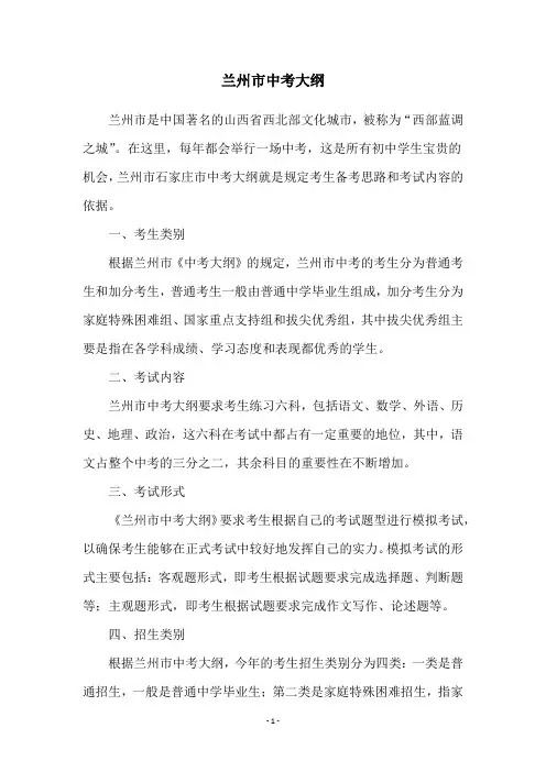 兰州市中考大纲
