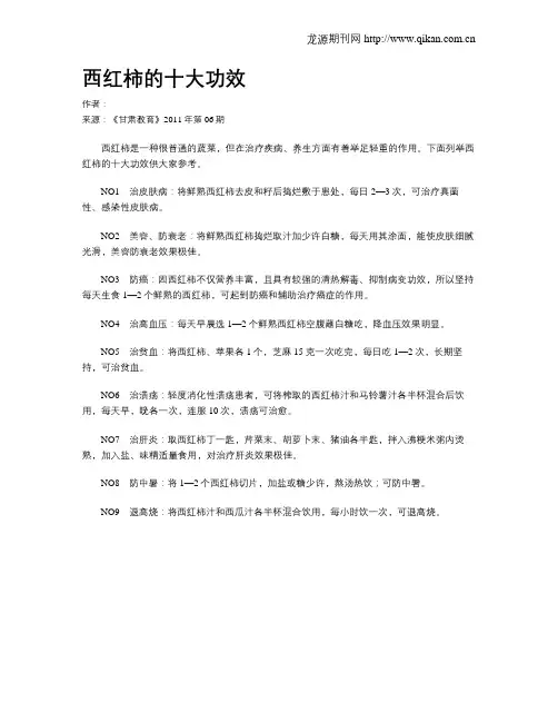 西红柿的十大功效