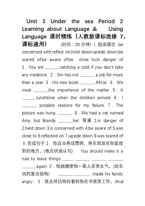 【创新设计】2014-2015学年高中英语同步精练选修7 Unit 3 Period 2(人教版,课标通用)]