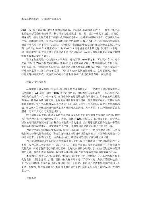 雅戈尔服装物流体系