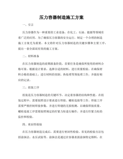 压力容器制造施工方案
