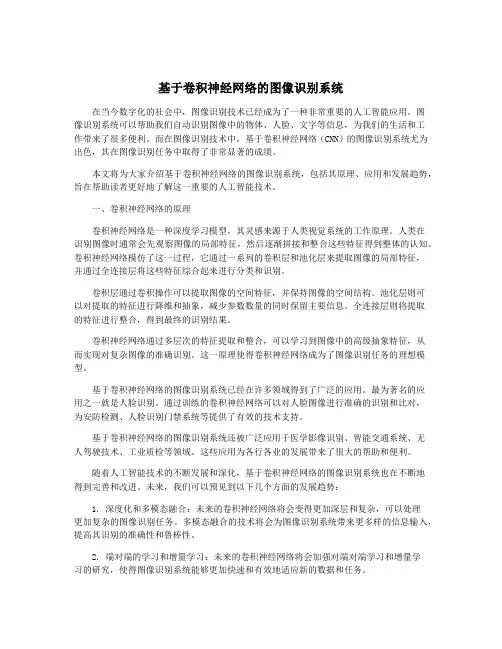 基于卷积神经网络的图像识别系统