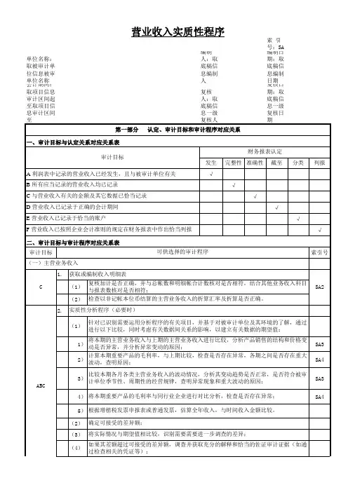 SA营业收入表格模板
