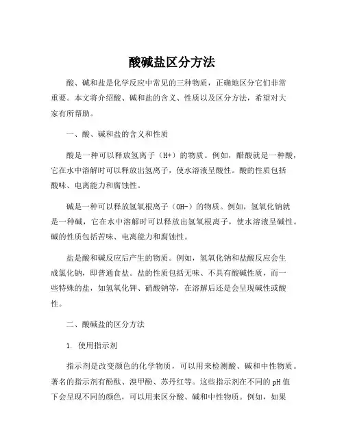 酸碱盐区分方法