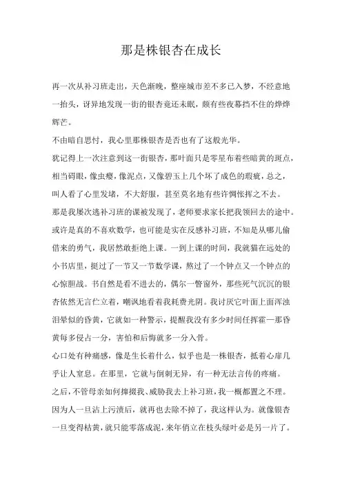 高二散文那是株银杏在成长