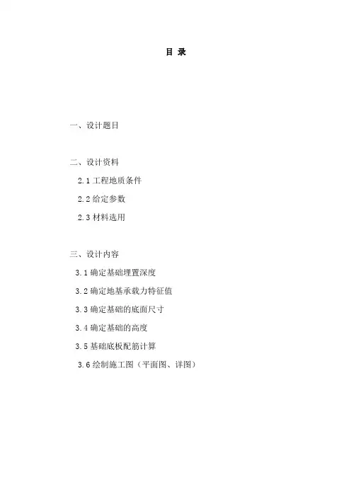 四层钢筋混凝土框架结构柱下独立基础设计 精品