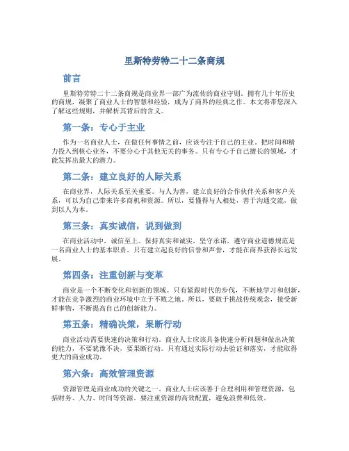 里斯特劳特二十二条商规
