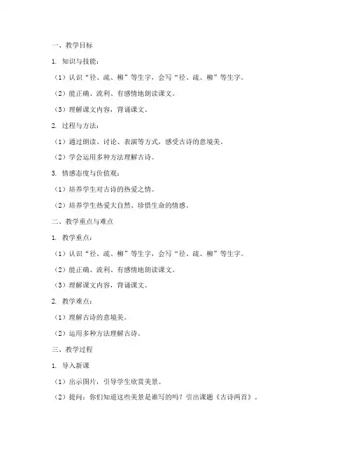 师范生教资试讲教案模板