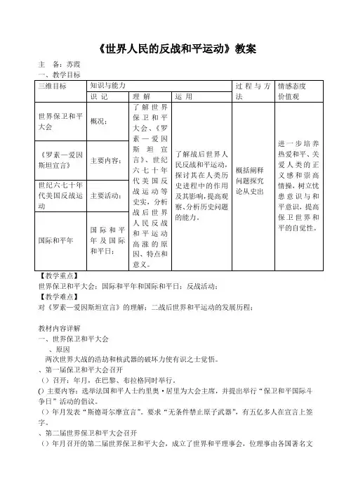 世界人民的反战和平运动教案 人教课标版