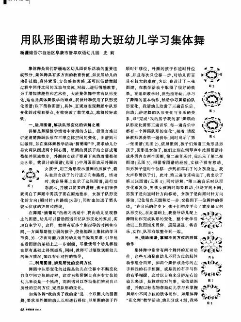 用队形图谱帮助大班幼儿学习集体舞