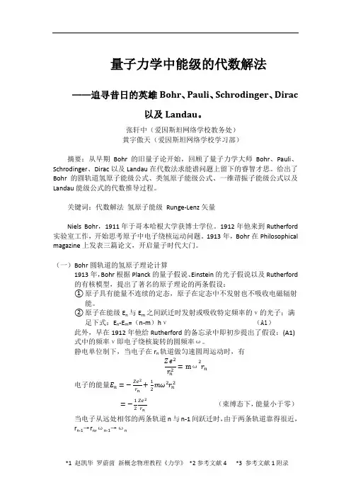 量子力学中的代数解法