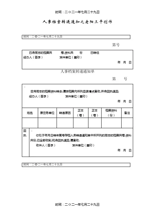 档案转移通知单及回执单