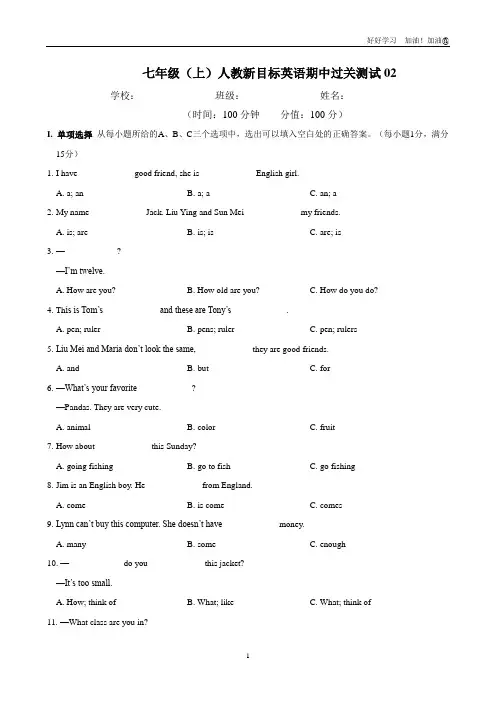 【过关测试试卷含答案】七年级英语(人教新目标)上学期期中试卷含答案02
