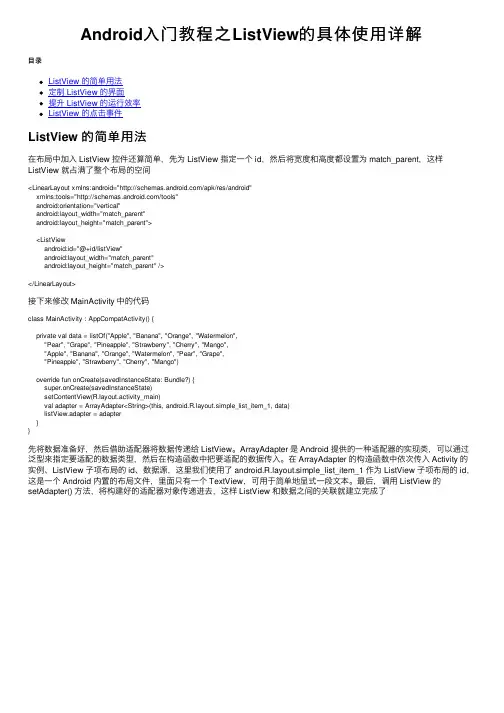 Android入门教程之ListView的具体使用详解
