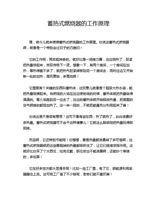 蓄热式燃烧器的工作原理